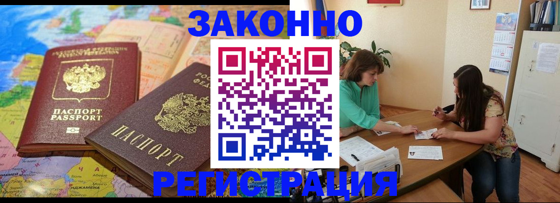 прописка штамп в Белореченске